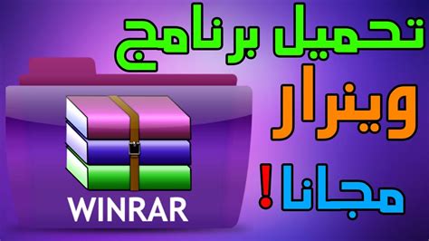 تحميل فك الضغط للكمبيوتر.